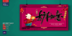 新年海报广告