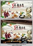 石磨豆腐背景墙