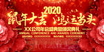 2020鼠年大吉新春年会背景板