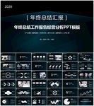 年终总结工作计划PPT模板