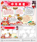 中华美食文化小报手抄报