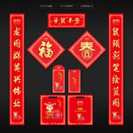 鼠年春联