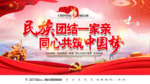 民族团结