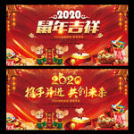 2020鼠年