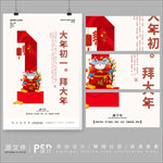 2020鼠年大年初1创意海报