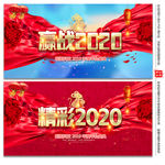 2020年会