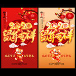 2020鼠年吉祥