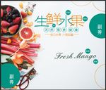 生鲜水果代金券