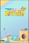 家政服务