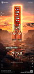 酒吧酒水海报