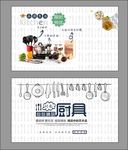 厨具名片
