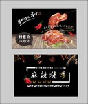 烤猪蹄