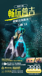 普吉岛旅游海报