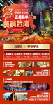 台湾春节旅游海报