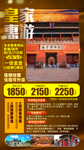 北京旅游海报