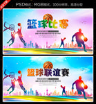 篮球赛