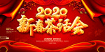 新年晚会背景