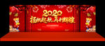 2020年会背景