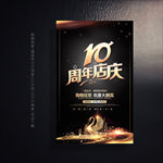 10周年庆