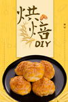 面包海报