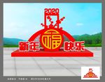 新年美陈