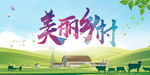 美丽乡村 乡村旅游