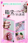 美甲 美甲海报 美甲宣传画
