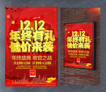 1212年终有礼低价来袭活动