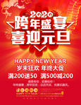 喜迎元旦