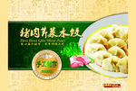 水饺包装