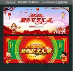 2020 新春文艺汇演
