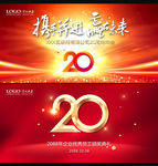 20周年