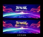 主题年会海报