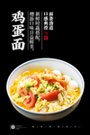 西红柿鸡蛋面