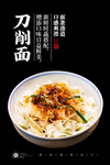 油泼面