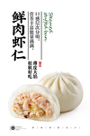 鲜肉虾仁包子