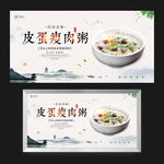 皮蛋瘦肉粥