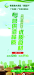 大湾区菜篮子供港食品海报