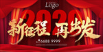 2020新年红火