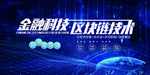 区块链技术
