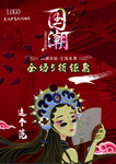 国潮海报