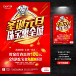 圣诞元旦珠宝海报