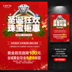 圣诞珠宝海报
