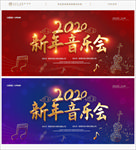新年音乐会