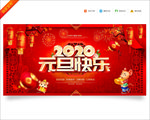 2020元旦