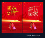 回家过年