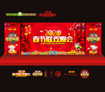 春节联欢晚会