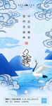 大雪二十四节气国潮风移动端海报