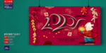 新年海报