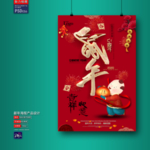 新年海报